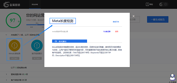 网站营销力检测优化建议